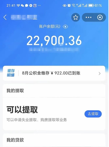 广汉公积金不到100怎么取出来（公积金不足100怎么提取）